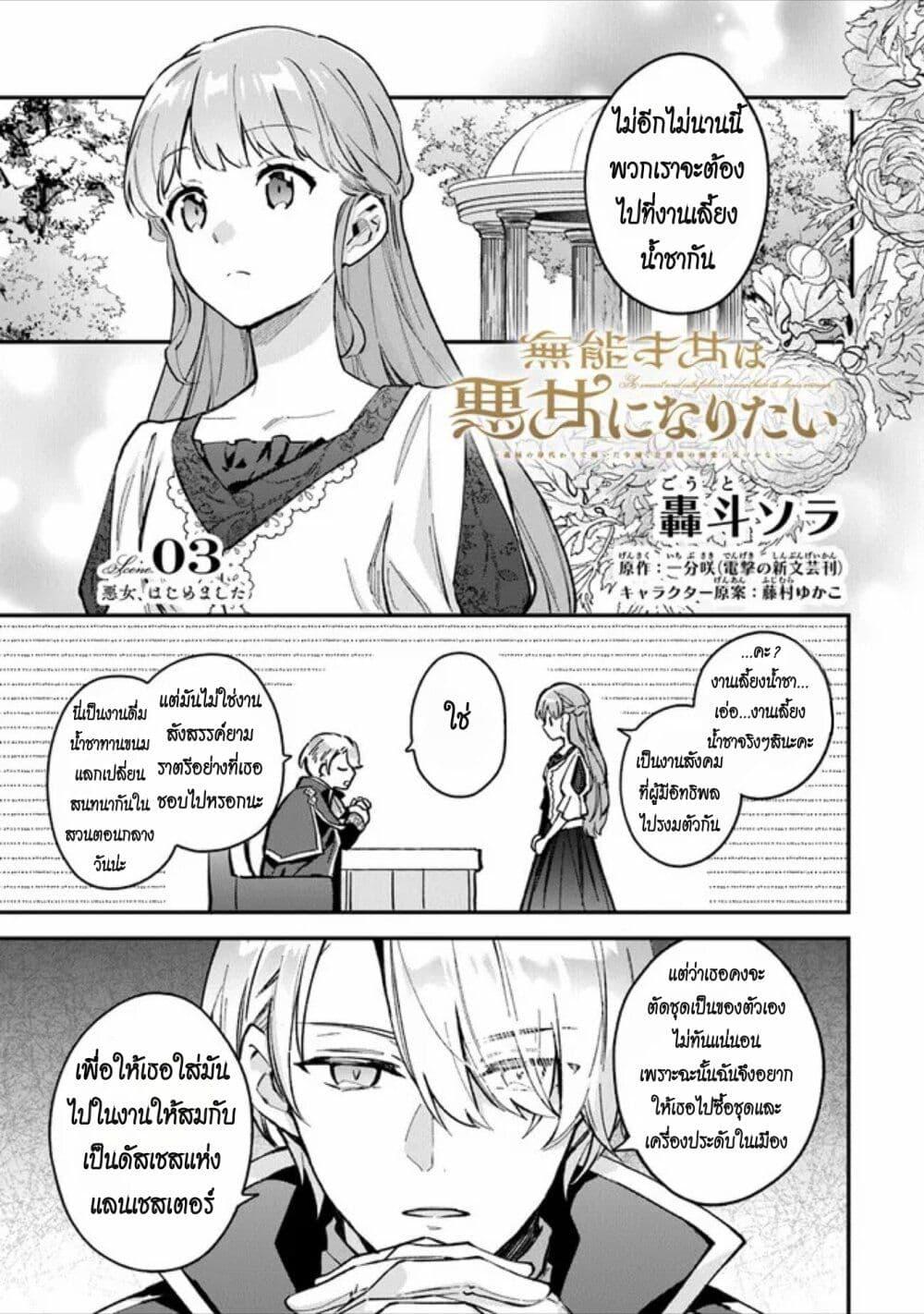 Manga-lc-com อ่านมังงะ อ่านการ์ตูน ออนไลน์ ฟรี An Incompetent Woman Wants to Be a Villainess ~The Daughter Who Married as a Substitute for Her Stepsister Didn’t Notice the Duke’s Doting~ ตอนที่ 1 2 3 4 5 6 7 8 9 10 11 12 13 14 ฟรี ไม่มีโฆษณา Manga-lc - อ่าน มังงะ อ่าน การ์ตูน ออนไลน์ อ่านมังงะ ฟรี