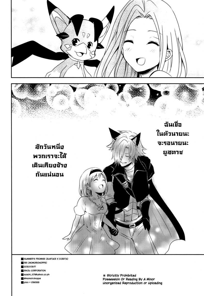 Doujin-Lc- อ่าน โดจิน มังฮวา เกาหลี ญี่ปุ่น จีน แปลไทย คำสัญญาฤดูร้อน [momoirohoppe (Rei)] Natsu no Yakusoku Summer's Promise (Granblue Fantasy) ตอนที่ 1 2 3 4 5 6 7 8 9 10 11 12 13 14 ฟรี ไม่มีโฆษณา อ่าน โดจิน Manhwa เกาหลี ญี่ปุ่น จีน เรามีครบ คัดมาให้เน้นๆ โดจิน 18+ รับประกันความฟินโดย  Doujin Lc