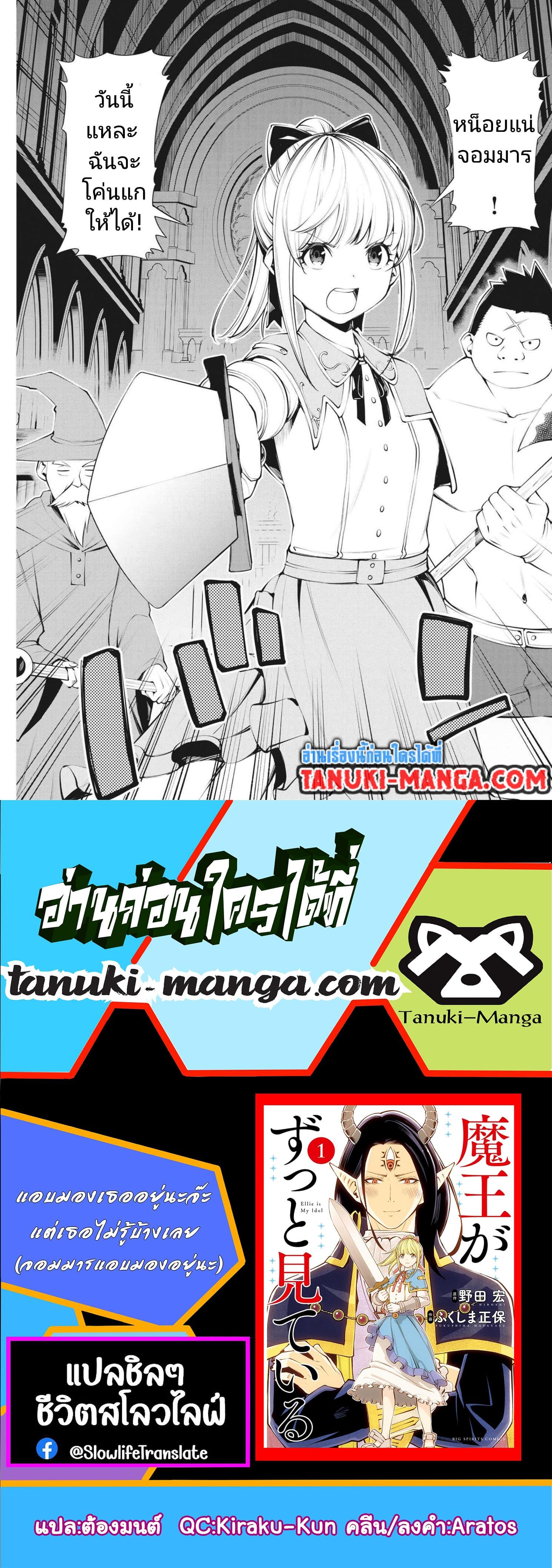 Manga-lc-com อ่านมังงะ อ่านการ์ตูน ออนไลน์ ฟรี Maou ga Zutto Mite Iru ตอนที่ 1 2 3 4 5 6 7 8 9 10 11 12 13 14 ฟรี ไม่มีโฆษณา Manga-lc - อ่าน มังงะ อ่าน การ์ตูน ออนไลน์ อ่านมังงะ ฟรี