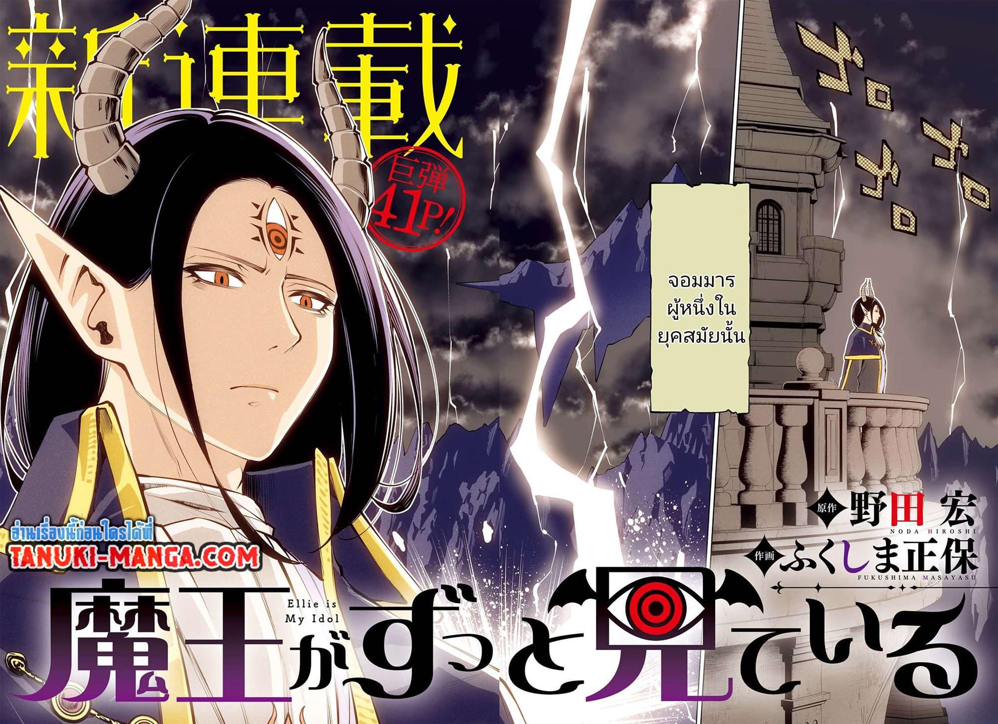 Manga-lc-com อ่านมังงะ อ่านการ์ตูน ออนไลน์ ฟรี Maou ga Zutto Mite Iru ตอนที่ 1 2 3 4 5 6 7 8 9 10 11 12 13 14 ฟรี ไม่มีโฆษณา Manga-lc - อ่าน มังงะ อ่าน การ์ตูน ออนไลน์ อ่านมังงะ ฟรี