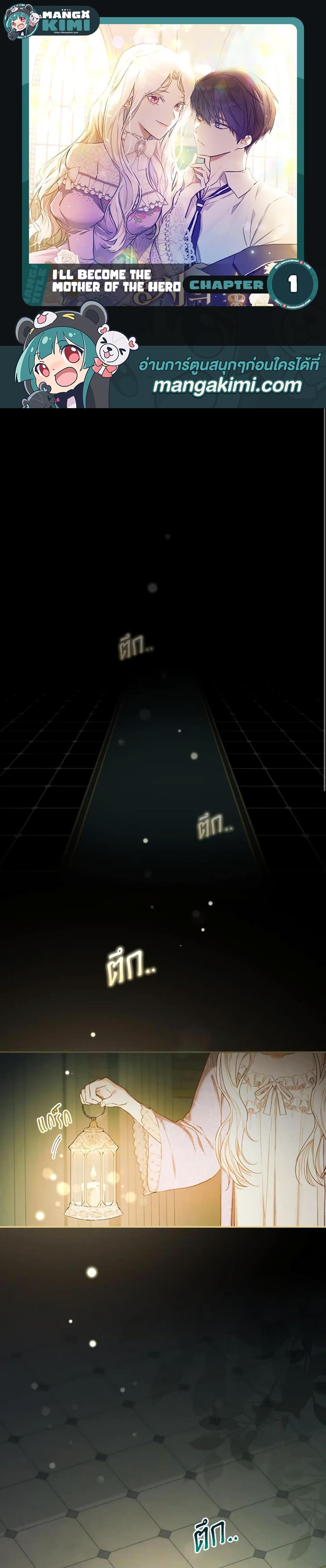 Manga-lc-com อ่านมังงะ อ่านการ์ตูน ออนไลน์ ฟรี I’ll Become the Mother of the Hero ตอนที่ 1 2 3 4 5 6 7 8 9 10 11 12 13 14 ฟรี ไม่มีโฆษณา Manga-lc - อ่าน มังงะ อ่าน การ์ตูน ออนไลน์ อ่านมังงะ ฟรี