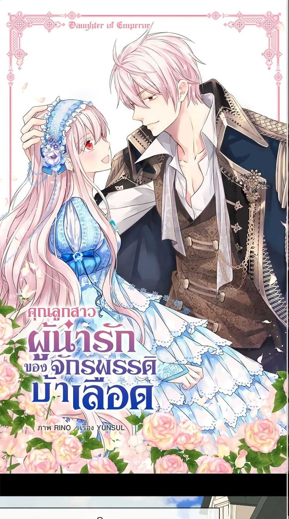 Manga-lc-com อ่านมังงะ อ่านการ์ตูน ออนไลน์ ฟรี Daughter of the Emperor ตอนที่ 1 2 3 4 5 6 7 8 9 10 11 12 13 14 ฟรี ไม่มีโฆษณา Manga-lc - อ่าน มังงะ อ่าน การ์ตูน ออนไลน์ อ่านมังงะ ฟรี