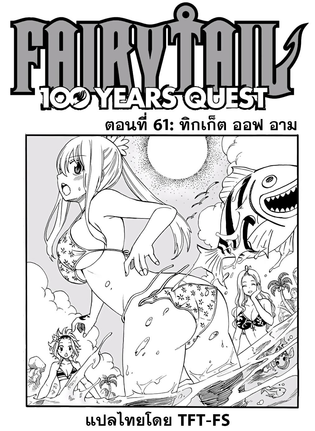 Manga-lc-com อ่านมังงะ อ่านการ์ตูน ออนไลน์ ฟรี Fairy Tail 100 Years Quest ตอนที่ 1 2 3 4 5 6 7 8 9 10 11 12 13 14 ฟรี ไม่มีโฆษณา Manga-lc - อ่าน มังงะ อ่าน การ์ตูน ออนไลน์ อ่านมังงะ ฟรี