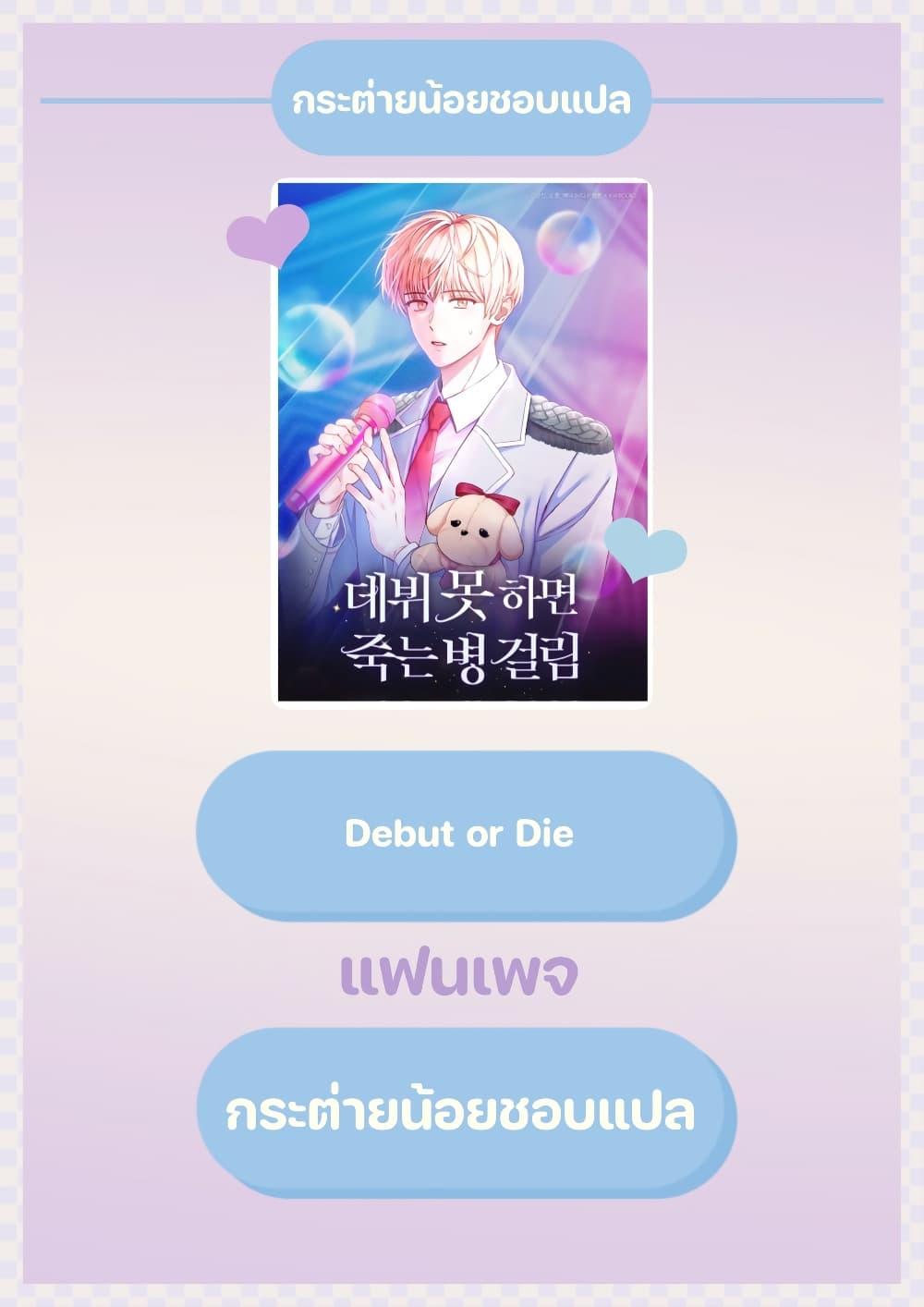 Manga-lc-com อ่านมังงะ อ่านการ์ตูน ออนไลน์ ฟรี Debut or Die ตอนที่ 1 2 3 4 5 6 7 8 9 10 11 12 13 14 ฟรี ไม่มีโฆษณา Manga-lc - อ่าน มังงะ อ่าน การ์ตูน ออนไลน์ อ่านมังงะ ฟรี