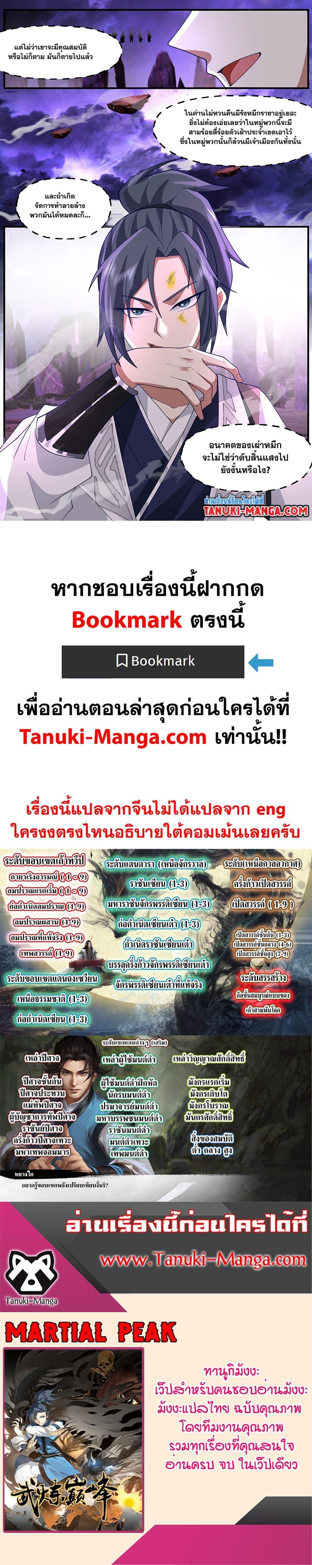 Manga-lc-com อ่านมังงะ อ่านการ์ตูน ออนไลน์ ฟรี Martial Peak เทพยุทธ์เหนือโลก ตอนที่ 1 2 3 4 5 6 7 8 9 10 11 12 13 14 ฟรี ไม่มีโฆษณา Manga-lc - อ่าน มังงะ อ่าน การ์ตูน ออนไลน์ อ่านมังงะ ฟรี