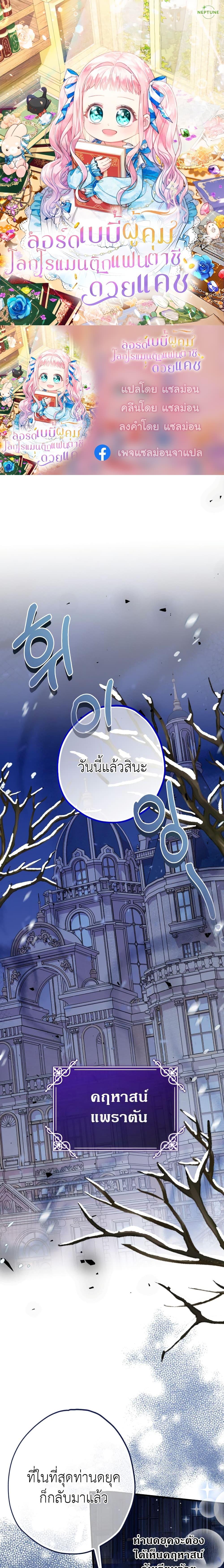 Manga-lc-com อ่านมังงะ อ่านการ์ตูน ออนไลน์ ฟรี Lord Baby Runs a Romance Fantasy With Cash ตอนที่ 1 2 3 4 5 6 7 8 9 10 11 12 13 14 ฟรี ไม่มีโฆษณา Manga-lc - อ่าน มังงะ อ่าน การ์ตูน ออนไลน์ อ่านมังงะ ฟรี