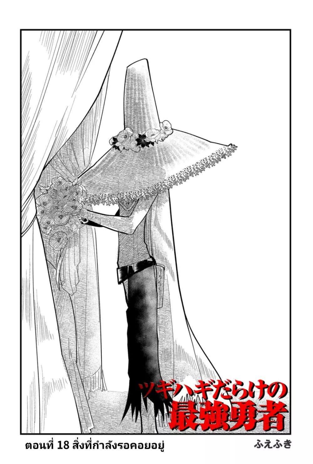 Manga-lc-com อ่านมังงะ อ่านการ์ตูน ออนไลน์ ฟรี Tsugihagi Darake no Saikyou Yuusha ตอนที่ 1 2 3 4 5 6 7 8 9 10 11 12 13 14 ฟรี ไม่มีโฆษณา Manga-lc - อ่าน มังงะ อ่าน การ์ตูน ออนไลน์ อ่านมังงะ ฟรี