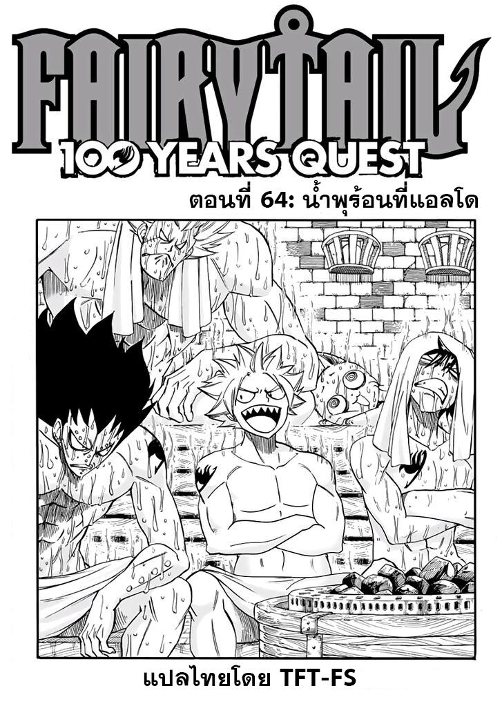 Manga-lc-com อ่านมังงะ อ่านการ์ตูน ออนไลน์ ฟรี Fairy Tail 100 Years Quest ตอนที่ 1 2 3 4 5 6 7 8 9 10 11 12 13 14 ฟรี ไม่มีโฆษณา Manga-lc - อ่าน มังงะ อ่าน การ์ตูน ออนไลน์ อ่านมังงะ ฟรี