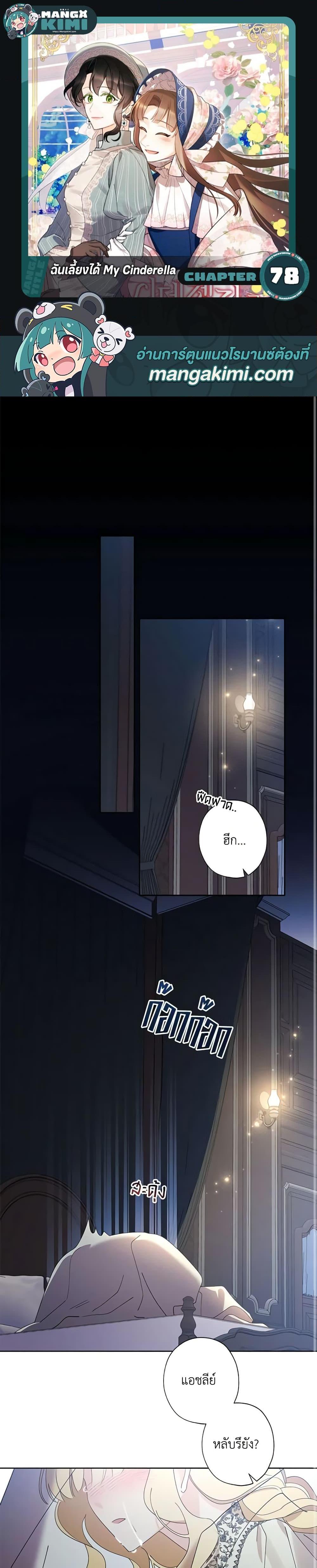 Manga-lc-com อ่านมังงะ อ่านการ์ตูน ออนไลน์ ฟรี I Raised Cinderella Preciously ตอนที่ 1 2 3 4 5 6 7 8 9 10 11 12 13 14 ฟรี ไม่มีโฆษณา Manga-lc - อ่าน มังงะ อ่าน การ์ตูน ออนไลน์ อ่านมังงะ ฟรี