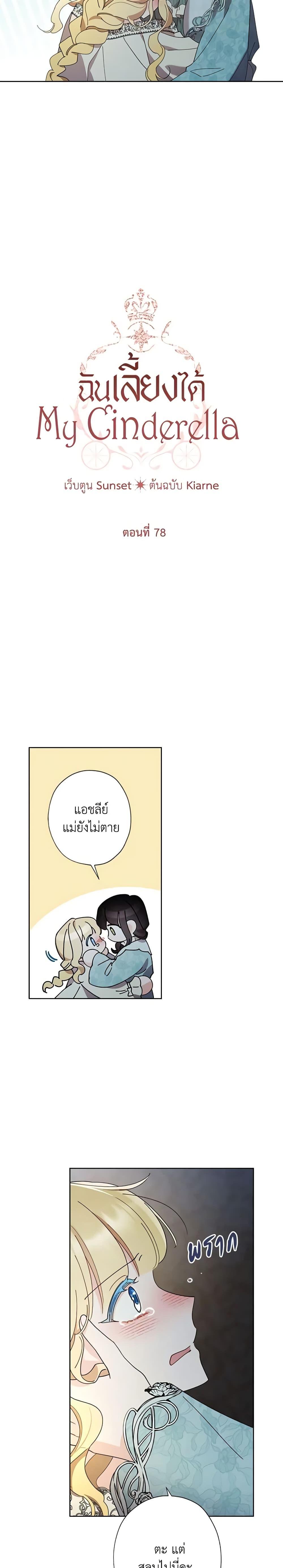 Manga-lc-com อ่านมังงะ อ่านการ์ตูน ออนไลน์ ฟรี I Raised Cinderella Preciously ตอนที่ 1 2 3 4 5 6 7 8 9 10 11 12 13 14 ฟรี ไม่มีโฆษณา Manga-lc - อ่าน มังงะ อ่าน การ์ตูน ออนไลน์ อ่านมังงะ ฟรี