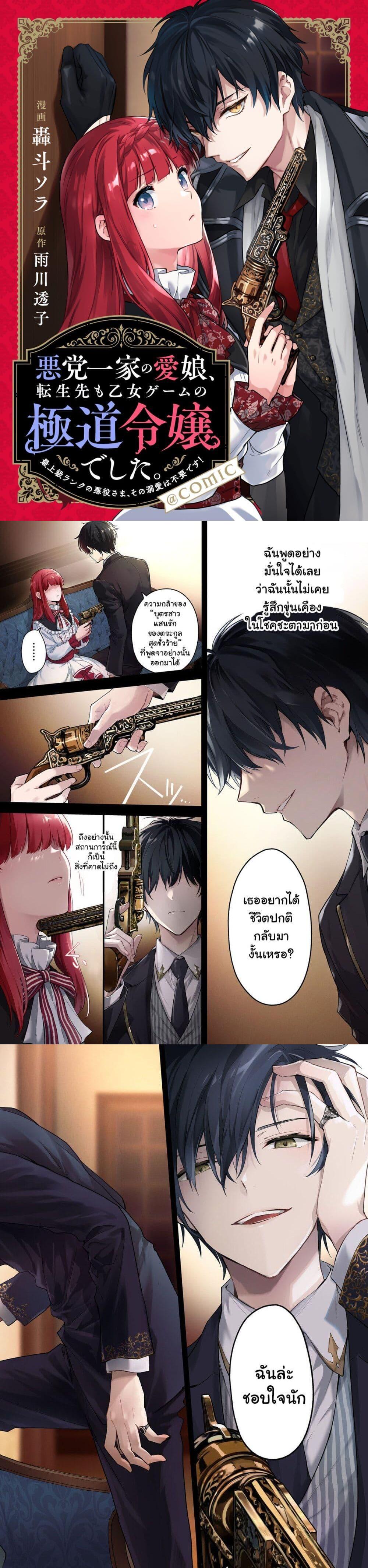 Manga-lc-com อ่านมังงะ อ่านการ์ตูน ออนไลน์ ฟรี Akutou Ikka no Mana Musume, Tensei Saki mo Otome Game no Gokudou Reijou deshita. – Saijoukyuu Rank no Akuyaku-sama, Sono Dekiai wa Fuyou desu! ตอนที่ 1 2 3 4 5 6 7 8 9 10 11 12 13 14 ฟรี ไม่มีโฆษณา Manga-lc - อ่าน มังงะ อ่าน การ์ตูน ออนไลน์ อ่านมังงะ ฟรี