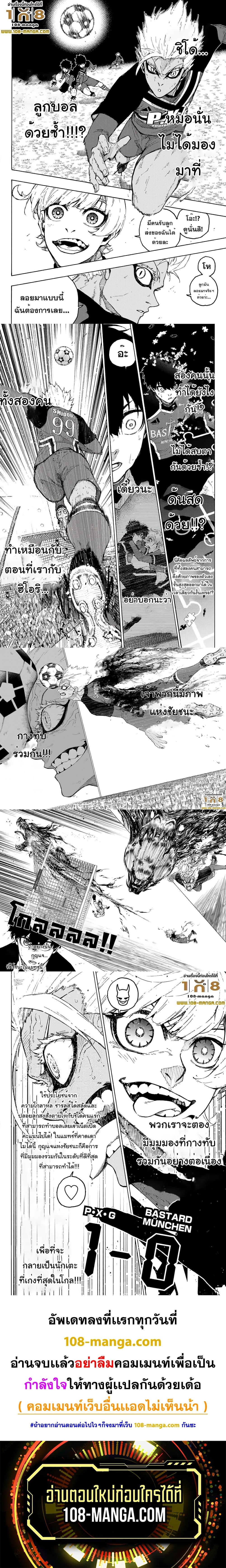 Blue Lock 252 แปลไทย MangaLc อ่านมังงะ อ่านการ์ตูน แปลไทย