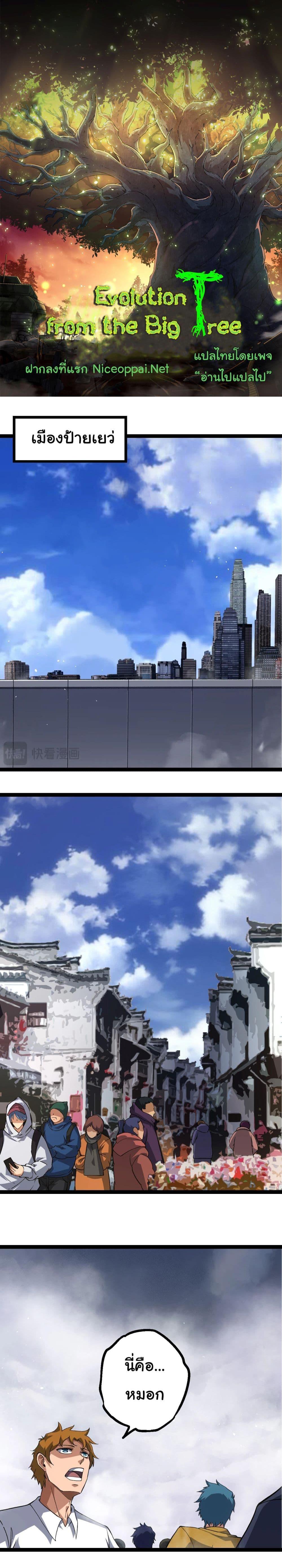 Manga-lc-com อ่านมังงะ อ่านการ์ตูน ออนไลน์ ฟรี Evolution from the Big Tree ตอนที่ 1 2 3 4 5 6 7 8 9 10 11 12 13 14 ฟรี ไม่มีโฆษณา Manga-lc - อ่าน มังงะ อ่าน การ์ตูน ออนไลน์ อ่านมังงะ ฟรี
