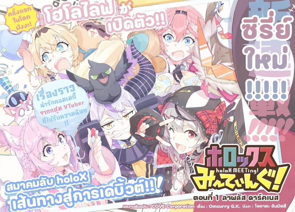 Manga-lc-com อ่านมังงะ อ่านการ์ตูน ออนไลน์ ฟรี holoX MEETing! ตอนที่ 1 2 3 4 5 6 7 8 9 10 11 12 13 14 ฟรี ไม่มีโฆษณา Manga-lc - อ่าน มังงะ อ่าน การ์ตูน ออนไลน์ อ่านมังงะ ฟรี