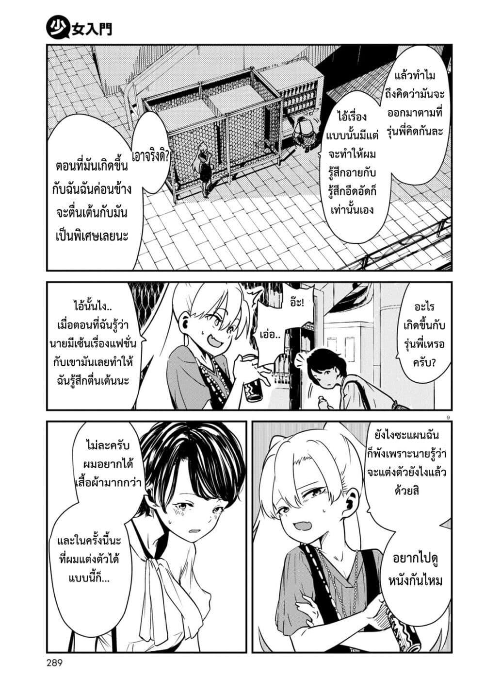 Manga-lc-com อ่านมังงะ อ่านการ์ตูน ออนไลน์ ฟรี Shoujo Nyuumon ตอนที่ 1 2 3 4 5 6 7 8 9 10 11 12 13 14 ฟรี ไม่มีโฆษณา Manga-lc - อ่าน มังงะ อ่าน การ์ตูน ออนไลน์ อ่านมังงะ ฟรี