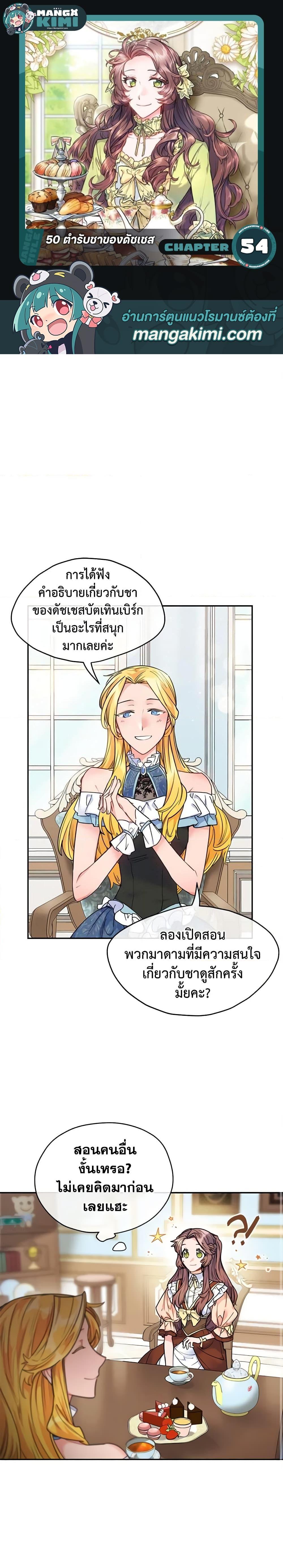 Manga-lc-com อ่านมังงะ อ่านการ์ตูน ออนไลน์ ฟรี 50 Tea Recipes from the Duchess ตอนที่ 1 2 3 4 5 6 7 8 9 10 11 12 13 14 ฟรี ไม่มีโฆษณา Manga-lc - อ่าน มังงะ อ่าน การ์ตูน ออนไลน์ อ่านมังงะ ฟรี