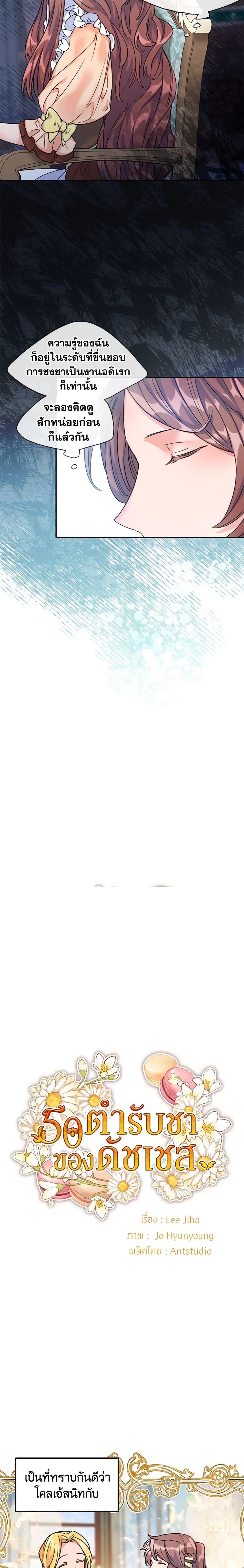 Manga-lc-com อ่านมังงะ อ่านการ์ตูน ออนไลน์ ฟรี 50 Tea Recipes from the Duchess ตอนที่ 1 2 3 4 5 6 7 8 9 10 11 12 13 14 ฟรี ไม่มีโฆษณา Manga-lc - อ่าน มังงะ อ่าน การ์ตูน ออนไลน์ อ่านมังงะ ฟรี