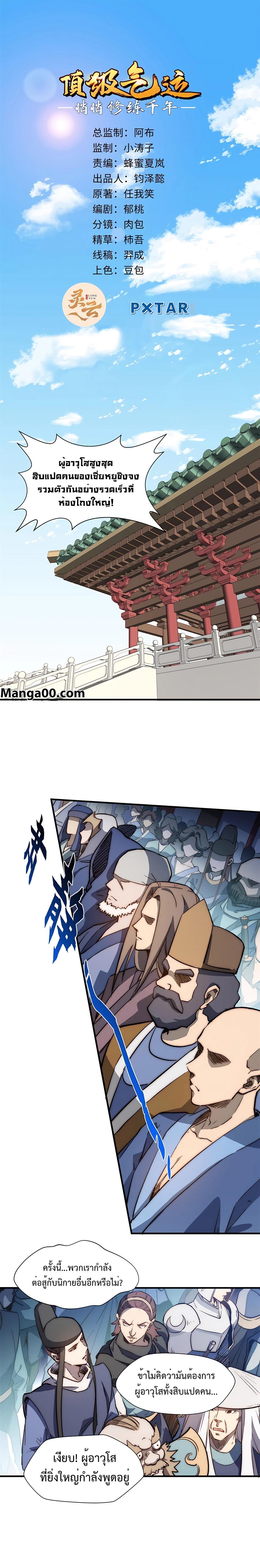 Manga-lc-com อ่านมังงะ อ่านการ์ตูน ออนไลน์ ฟรี Top Tier Providence, Secretly Cultivate for a Thousand Years ตอนที่ 1 2 3 4 5 6 7 8 9 10 11 12 13 14 ฟรี ไม่มีโฆษณา Manga-lc - อ่าน มังงะ อ่าน การ์ตูน ออนไลน์ อ่านมังงะ ฟรี