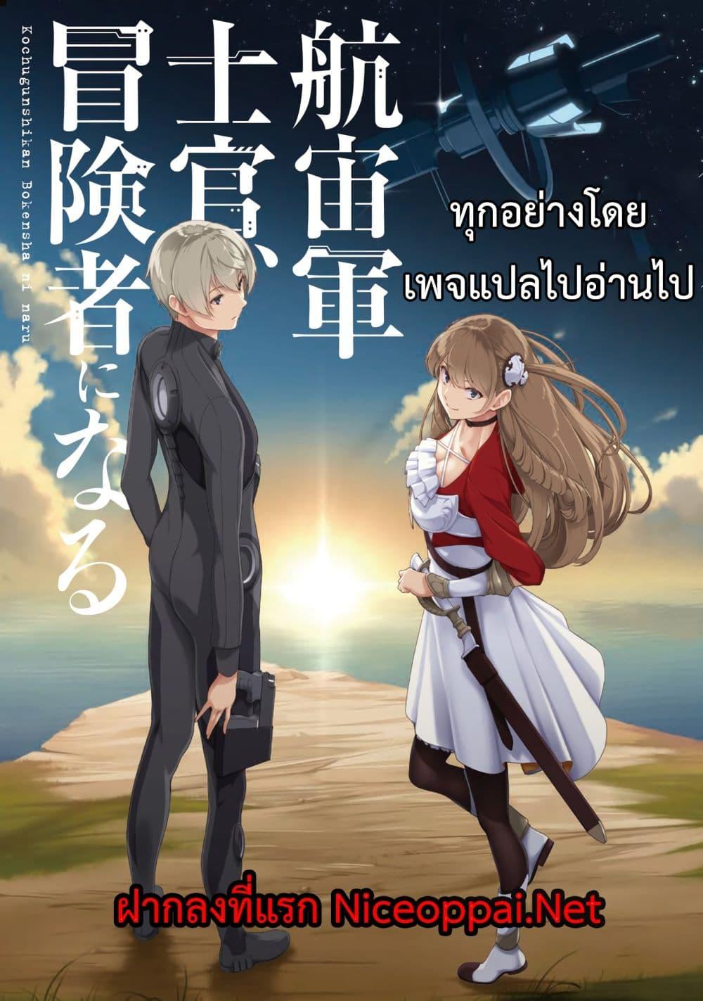 Manga-lc-com อ่านมังงะ อ่านการ์ตูน ออนไลน์ ฟรี The Galactic Navy Officer Becomes an Adventurer ตอนที่ 1 2 3 4 5 6 7 8 9 10 11 12 13 14 ฟรี ไม่มีโฆษณา Manga-lc - อ่าน มังงะ อ่าน การ์ตูน ออนไลน์ อ่านมังงะ ฟรี