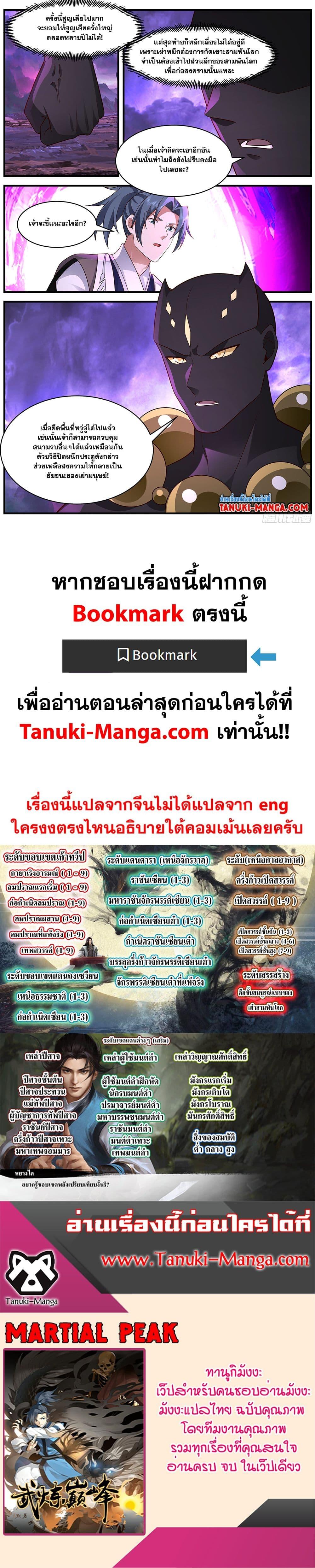 Manga-lc-com อ่านมังงะ อ่านการ์ตูน ออนไลน์ ฟรี Martial Peak เทพยุทธ์เหนือโลก ตอนที่ 1 2 3 4 5 6 7 8 9 10 11 12 13 14 ฟรี ไม่มีโฆษณา Manga-lc - อ่าน มังงะ อ่าน การ์ตูน ออนไลน์ อ่านมังงะ ฟรี
