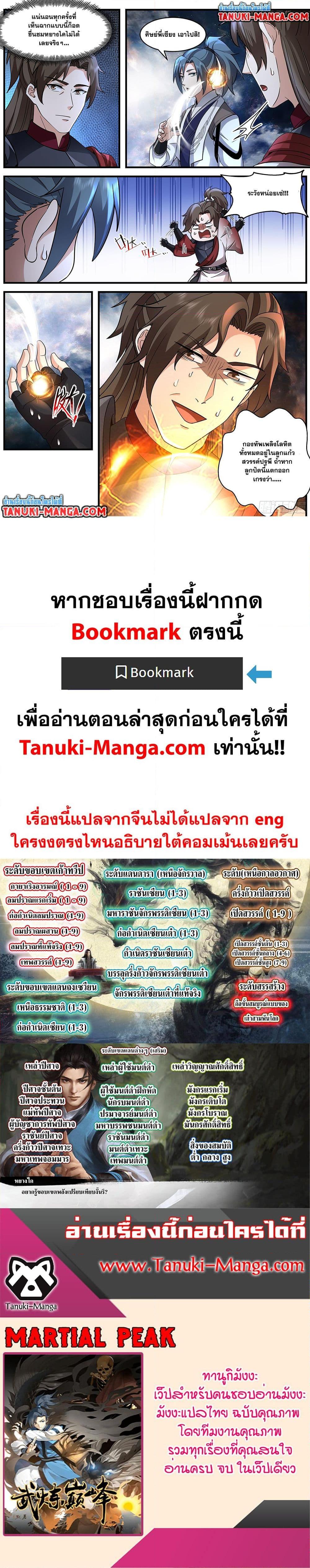 Manga-lc-com อ่านมังงะ อ่านการ์ตูน ออนไลน์ ฟรี Martial Peak เทพยุทธ์เหนือโลก ตอนที่ 1 2 3 4 5 6 7 8 9 10 11 12 13 14 ฟรี ไม่มีโฆษณา Manga-lc - อ่าน มังงะ อ่าน การ์ตูน ออนไลน์ อ่านมังงะ ฟรี