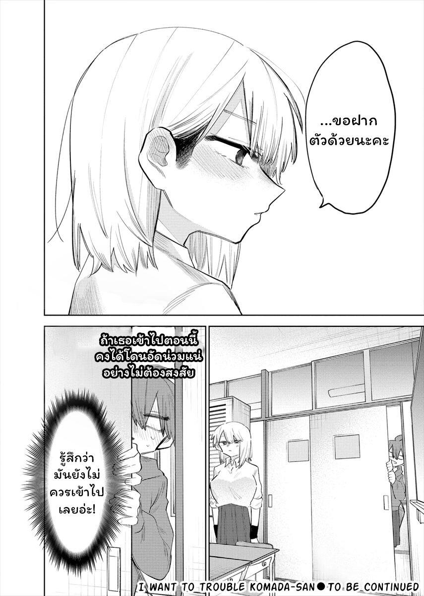 Manga-lc-com อ่านมังงะ อ่านการ์ตูน ออนไลน์ ฟรี Komada-san o Komarasetai ตอนที่ 1 2 3 4 5 6 7 8 9 10 11 12 13 14 ฟรี ไม่มีโฆษณา Manga-lc - อ่าน มังงะ อ่าน การ์ตูน ออนไลน์ อ่านมังงะ ฟรี