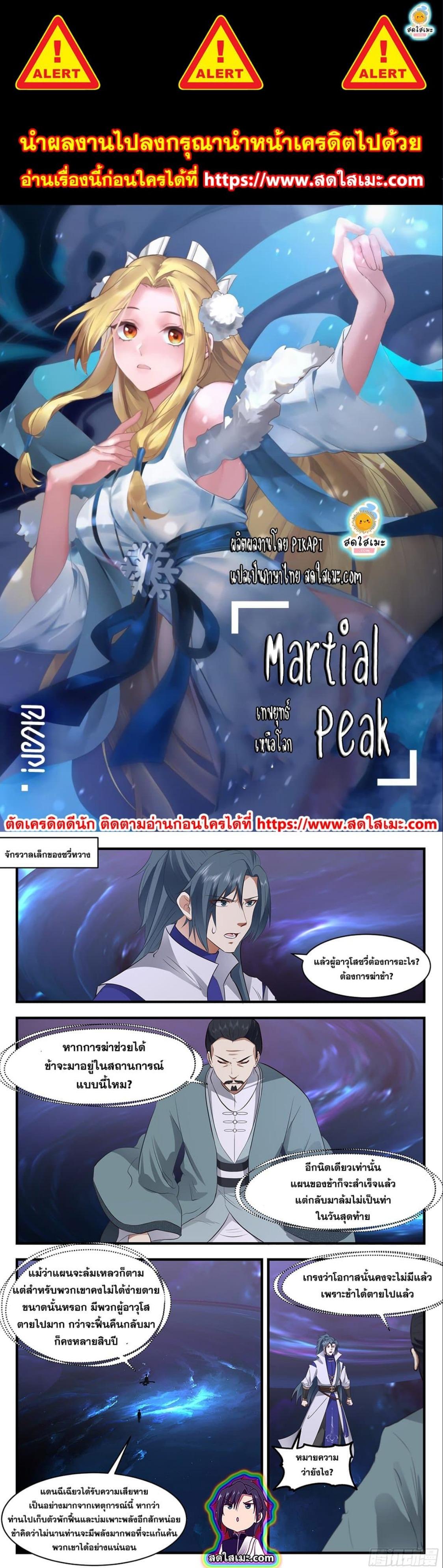 Manga-lc-com อ่านมังงะ อ่านการ์ตูน ออนไลน์ ฟรี Martial Peak ตอนที่ 1 2 3 4 5 6 7 8 9 10 11 12 13 14 ฟรี ไม่มีโฆษณา Manga-lc - อ่าน มังงะ อ่าน การ์ตูน ออนไลน์ อ่านมังงะ ฟรี