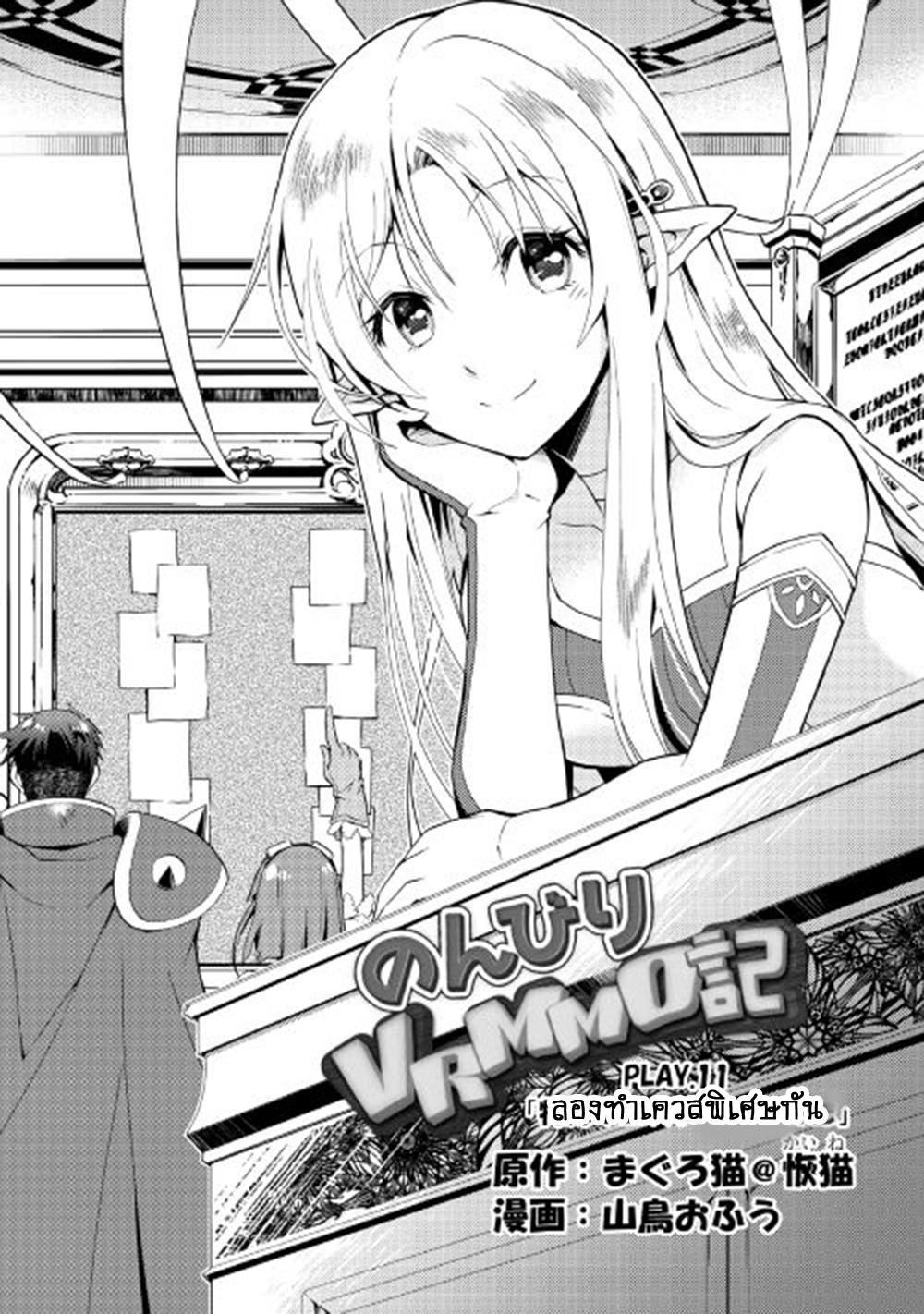 Manga-lc-com อ่านมังงะ อ่านการ์ตูน ออนไลน์ ฟรี Nonbiri VRMMOki ตอนที่ 1 2 3 4 5 6 7 8 9 10 11 12 13 14 ฟรี ไม่มีโฆษณา Manga-lc - อ่าน มังงะ อ่าน การ์ตูน ออนไลน์ อ่านมังงะ ฟรี
