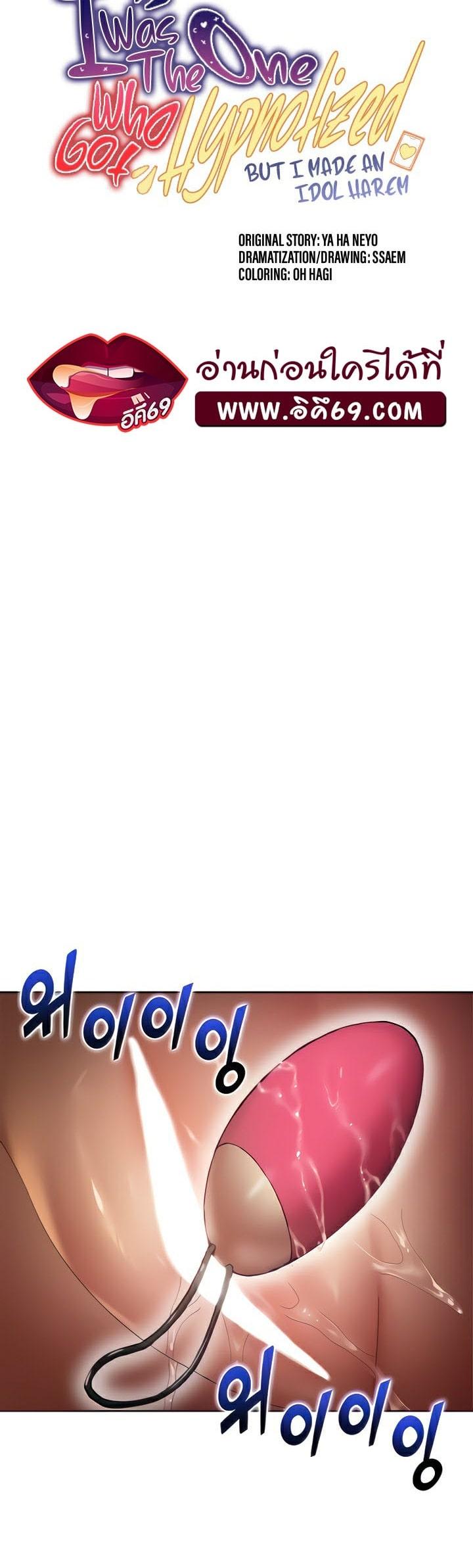 Doujin-Lc- อ่าน โดจิน มังฮวา เกาหลี ญี่ปุ่น จีน แปลไทย I Was the One Who Got Hypnotized but I Made an Idol Harem ตอนที่ 1 2 3 4 5 6 7 8 9 10 11 12 13 14 ฟรี ไม่มีโฆษณา อ่าน โดจิน Manhwa เกาหลี ญี่ปุ่น จีน เรามีครบ คัดมาให้เน้นๆ โดจิน 18+ รับประกันความฟินโดย  Doujin Lc