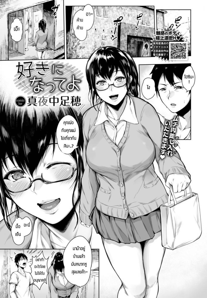 Doujin-Lc- อ่าน โดจิน มังฮวา เกาหลี ญี่ปุ่น จีน แปลไทย เพื่อนสมัยเด็ก [Mayonaka Taroupho] Suki ni natte yo ตอนที่ 1 2 3 4 5 6 7 8 9 10 11 12 13 14 ฟรี ไม่มีโฆษณา อ่าน โดจิน Manhwa เกาหลี ญี่ปุ่น จีน เรามีครบ คัดมาให้เน้นๆ โดจิน 18+ รับประกันความฟินโดย  Doujin Lc