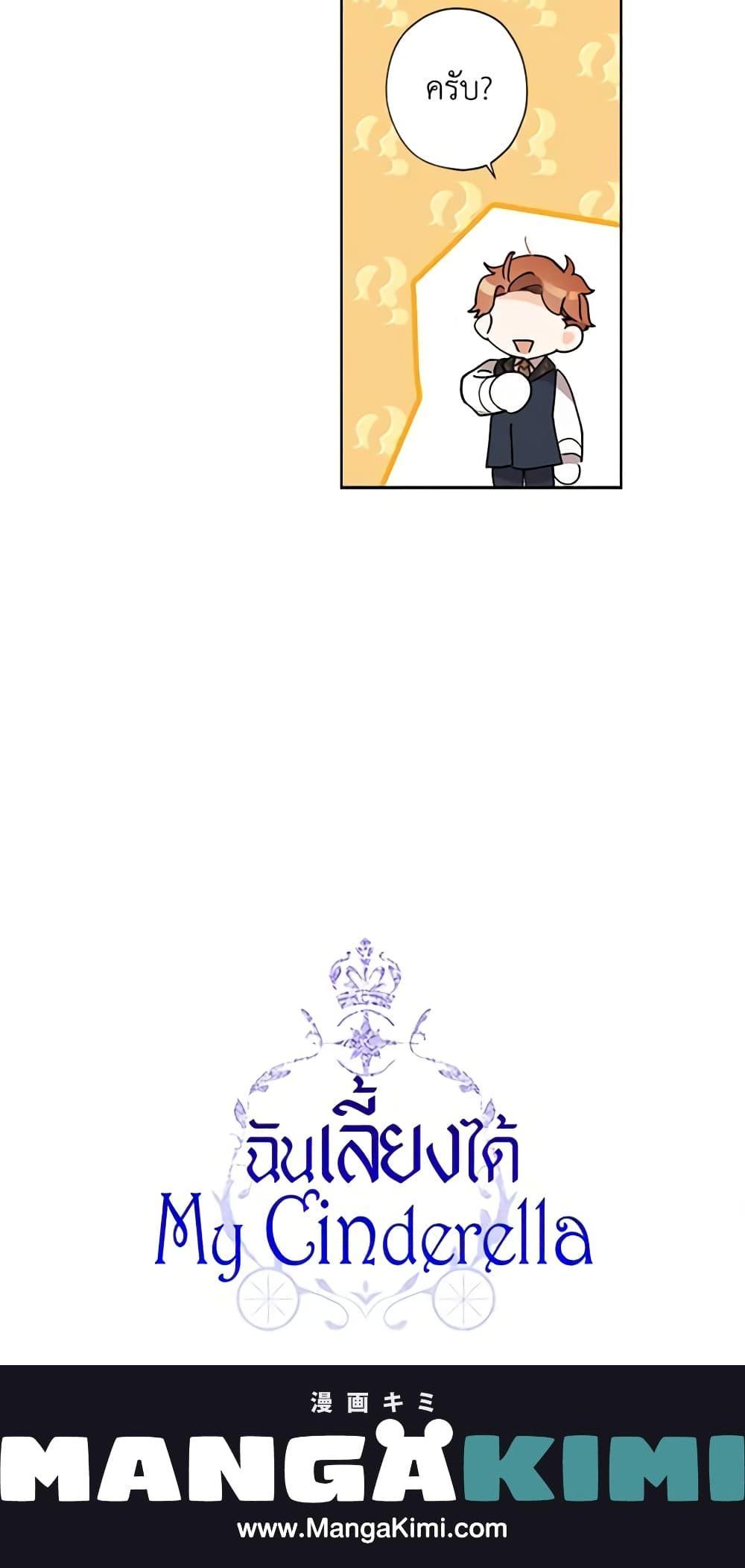 Manga-lc-com อ่านมังงะ อ่านการ์ตูน ออนไลน์ ฟรี I Raised Cinderella Preciously ตอนที่ 1 2 3 4 5 6 7 8 9 10 11 12 13 14 ฟรี ไม่มีโฆษณา Manga-lc - อ่าน มังงะ อ่าน การ์ตูน ออนไลน์ อ่านมังงะ ฟรี