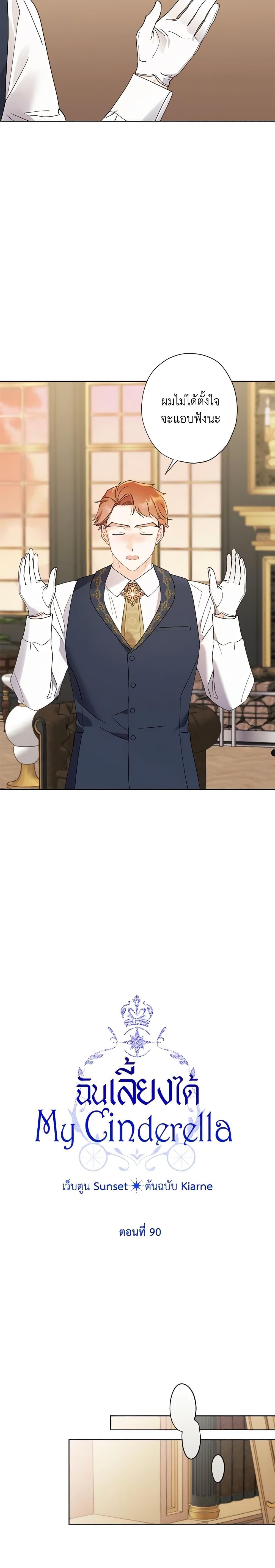 Manga-lc-com อ่านมังงะ อ่านการ์ตูน ออนไลน์ ฟรี I Raised Cinderella Preciously ตอนที่ 1 2 3 4 5 6 7 8 9 10 11 12 13 14 ฟรี ไม่มีโฆษณา Manga-lc - อ่าน มังงะ อ่าน การ์ตูน ออนไลน์ อ่านมังงะ ฟรี