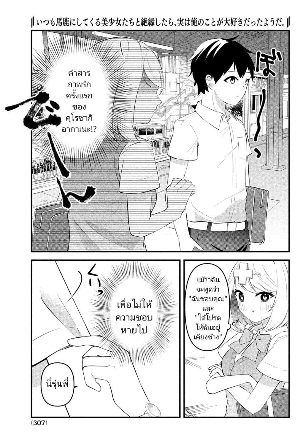 Manga-lc-com อ่านมังงะ อ่านการ์ตูน ออนไลน์ ฟรี Itsumo Baka ni Shite Kuru Bishoujo-tachi to Zetsuen Shitara, Jitsu wa Ore no Koto ga Daisuki Datta You da ตอนที่ 1 2 3 4 5 6 7 8 9 10 11 12 13 14 ฟรี ไม่มีโฆษณา Manga-lc - อ่าน มังงะ อ่าน การ์ตูน ออนไลน์ อ่านมังงะ ฟรี