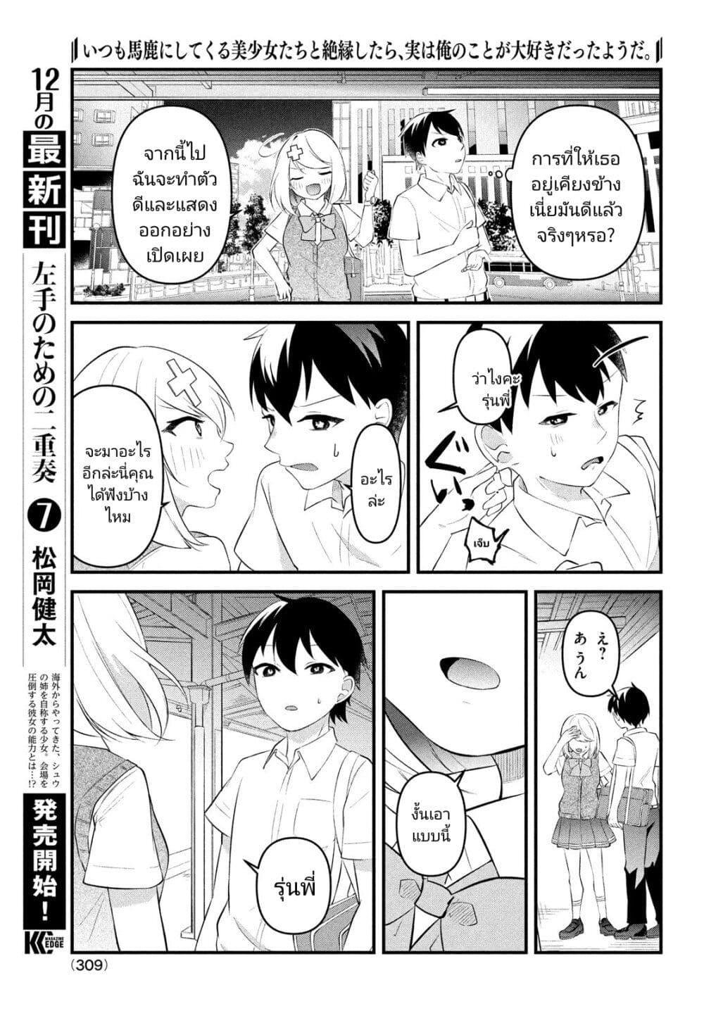 Manga-lc-com อ่านมังงะ อ่านการ์ตูน ออนไลน์ ฟรี Itsumo Baka ni Shite Kuru Bishoujo-tachi to Zetsuen Shitara, Jitsu wa Ore no Koto ga Daisuki Datta You da ตอนที่ 1 2 3 4 5 6 7 8 9 10 11 12 13 14 ฟรี ไม่มีโฆษณา Manga-lc - อ่าน มังงะ อ่าน การ์ตูน ออนไลน์ อ่านมังงะ ฟรี