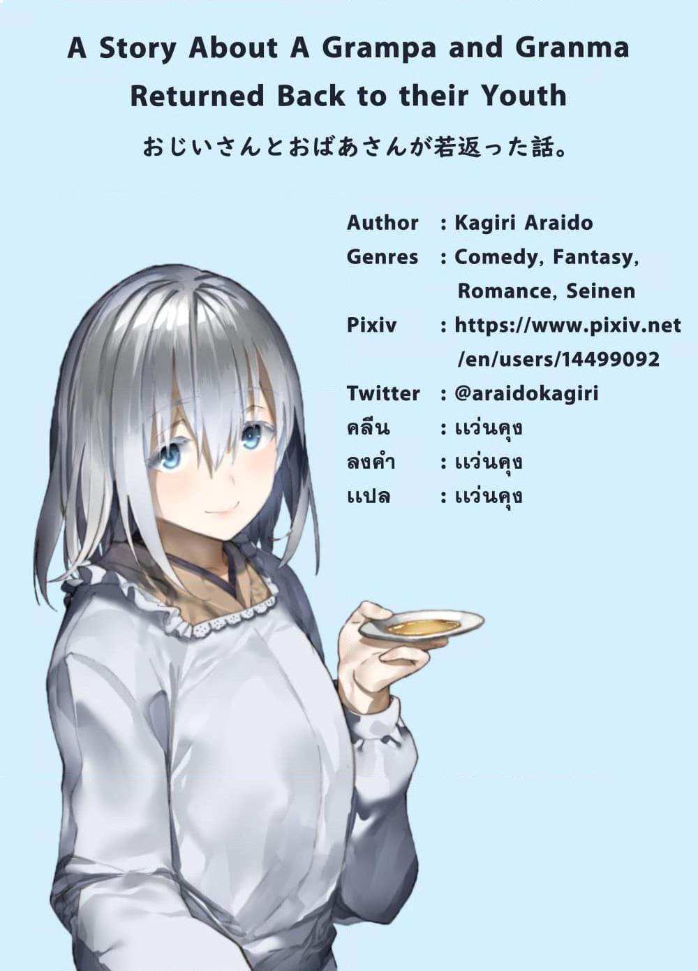 Manga-lc-com อ่านมังงะ อ่านการ์ตูน ออนไลน์ ฟรี A Story About A Grampa and Granma Returned Back to their Youth ตอนที่ 1 2 3 4 5 6 7 8 9 10 11 12 13 14 ฟรี ไม่มีโฆษณา Manga-lc - อ่าน มังงะ อ่าน การ์ตูน ออนไลน์ อ่านมังงะ ฟรี