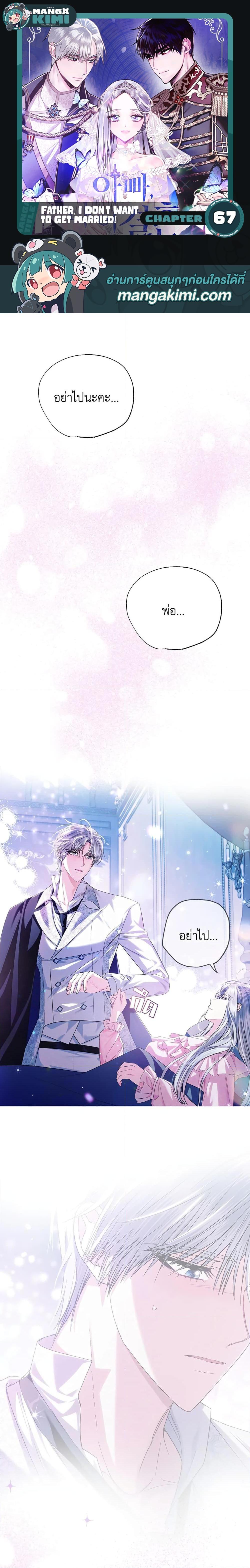 Manga-lc-com อ่านมังงะ อ่านการ์ตูน ออนไลน์ ฟรี Father, I Don’T Want To Get Married! ตอนที่ 1 2 3 4 5 6 7 8 9 10 11 12 13 14 ฟรี ไม่มีโฆษณา Manga-lc - อ่าน มังงะ อ่าน การ์ตูน ออนไลน์ อ่านมังงะ ฟรี