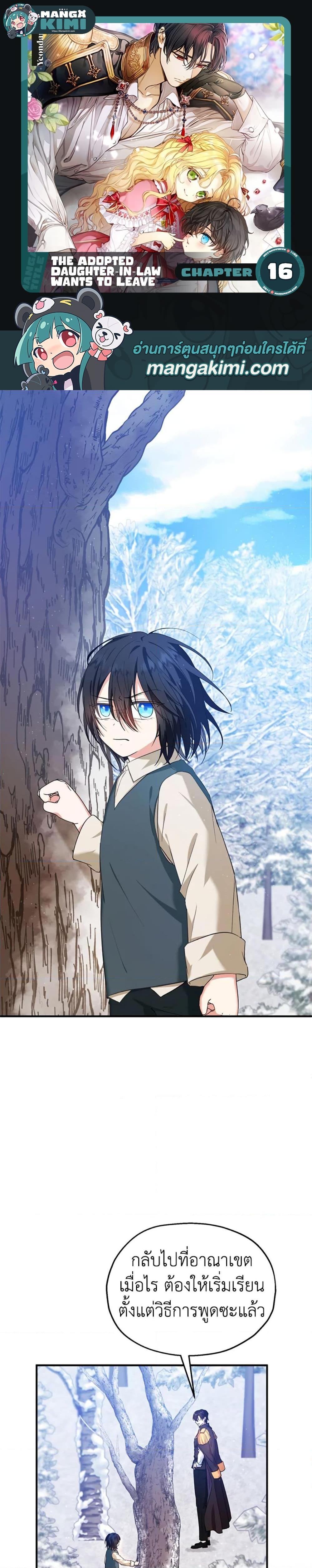Manga-lc-com อ่านมังงะ อ่านการ์ตูน ออนไลน์ ฟรี The Adopted Daughter-in-law Wants To Leave ตอนที่ 1 2 3 4 5 6 7 8 9 10 11 12 13 14 ฟรี ไม่มีโฆษณา Manga-lc - อ่าน มังงะ อ่าน การ์ตูน ออนไลน์ อ่านมังงะ ฟรี