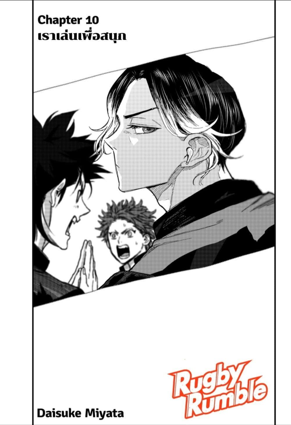 Manga-lc-com อ่านมังงะ อ่านการ์ตูน ออนไลน์ ฟรี Rugby Rumble ตอนที่ 1 2 3 4 5 6 7 8 9 10 11 12 13 14 ฟรี ไม่มีโฆษณา Manga-lc - อ่าน มังงะ อ่าน การ์ตูน ออนไลน์ อ่านมังงะ ฟรี