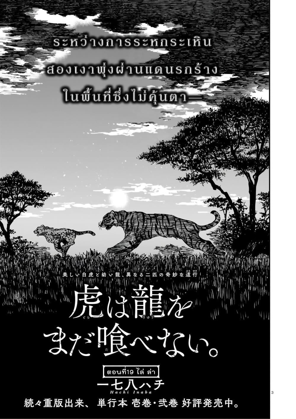 Manga-lc-com อ่านมังงะ อ่านการ์ตูน ออนไลน์ ฟรี Tora ha Ryuu wo mada Tabenai ตอนที่ 1 2 3 4 5 6 7 8 9 10 11 12 13 14 ฟรี ไม่มีโฆษณา Manga-lc - อ่าน มังงะ อ่าน การ์ตูน ออนไลน์ อ่านมังงะ ฟรี