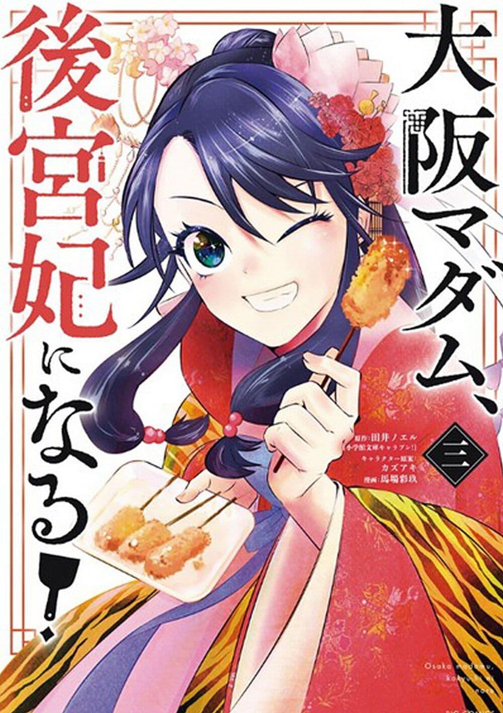 Manga-lc-com อ่านมังงะ อ่านการ์ตูน ออนไลน์ ฟรี Osaka Madam, Koukyuu-hi ni Naru! ตอนที่ 1 2 3 4 5 6 7 8 9 10 11 12 13 14 ฟรี ไม่มีโฆษณา Manga-lc - อ่าน มังงะ อ่าน การ์ตูน ออนไลน์ อ่านมังงะ ฟรี