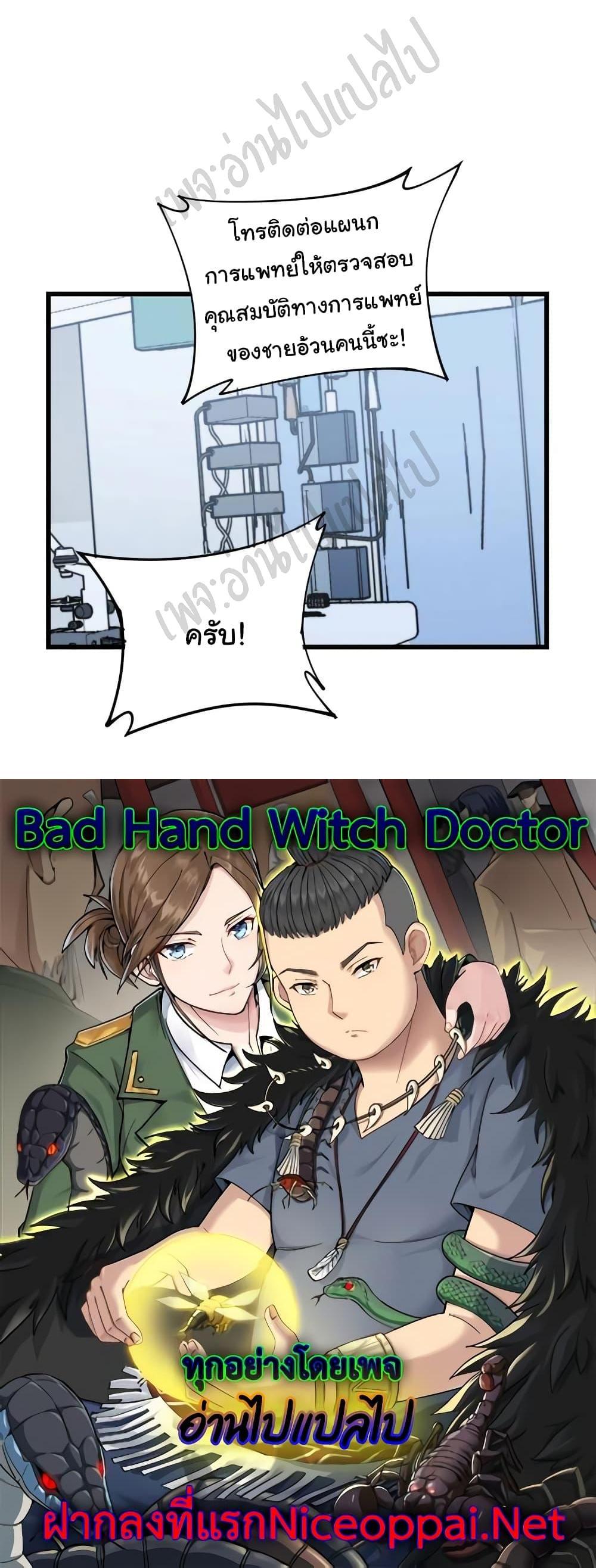 Manga-lc-com อ่านมังงะ อ่านการ์ตูน ออนไลน์ ฟรี Bad Hand Witch Doctor ตอนที่ 1 2 3 4 5 6 7 8 9 10 11 12 13 14 ฟรี ไม่มีโฆษณา Manga-lc - อ่าน มังงะ อ่าน การ์ตูน ออนไลน์ อ่านมังงะ ฟรี