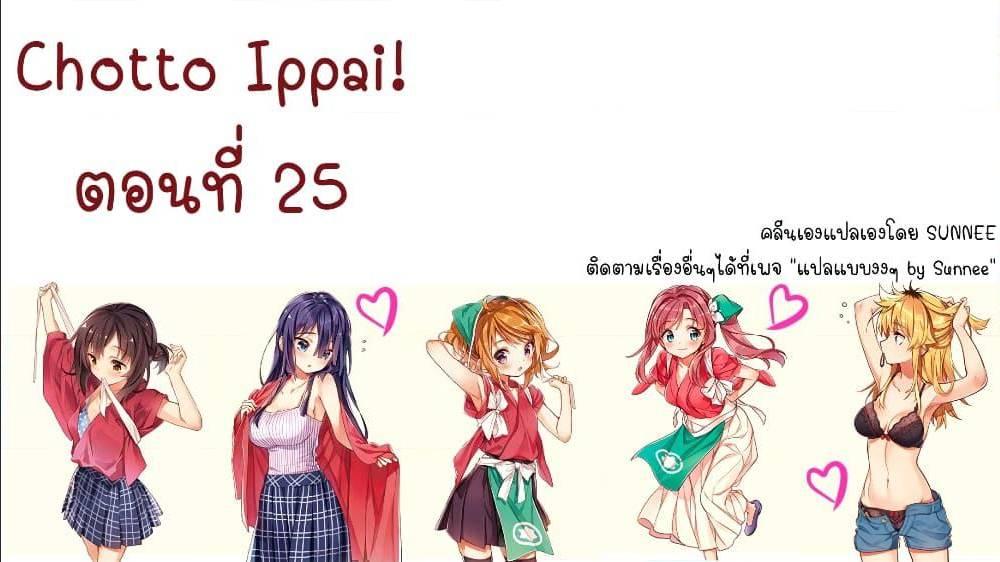 Manga-lc-com อ่านมังงะ อ่านการ์ตูน ออนไลน์ ฟรี Chotto Ippai! ตอนที่ 1 2 3 4 5 6 7 8 9 10 11 12 13 14 ฟรี ไม่มีโฆษณา Manga-lc - อ่าน มังงะ อ่าน การ์ตูน ออนไลน์ อ่านมังงะ ฟรี