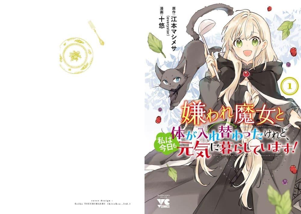 Manga-lc-com อ่านมังงะ อ่านการ์ตูน ออนไลน์ ฟรี Kiraware Majo to Karada ga Irekawatta Keredo, Watashi wa Kyou mo Genki ni Kurashiteimasu! ตอนที่ 1 2 3 4 5 6 7 8 9 10 11 12 13 14 ฟรี ไม่มีโฆษณา Manga-lc - อ่าน มังงะ อ่าน การ์ตูน ออนไลน์ อ่านมังงะ ฟรี