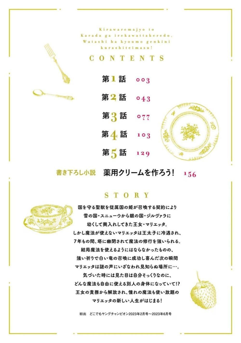 Manga-lc-com อ่านมังงะ อ่านการ์ตูน ออนไลน์ ฟรี Kiraware Majo to Karada ga Irekawatta Keredo, Watashi wa Kyou mo Genki ni Kurashiteimasu! ตอนที่ 1 2 3 4 5 6 7 8 9 10 11 12 13 14 ฟรี ไม่มีโฆษณา Manga-lc - อ่าน มังงะ อ่าน การ์ตูน ออนไลน์ อ่านมังงะ ฟรี