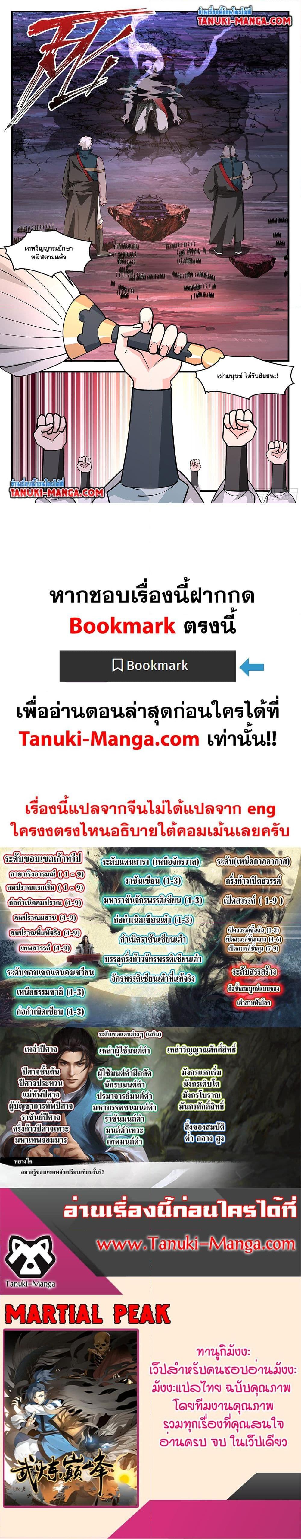 Manga-lc-com อ่านมังงะ อ่านการ์ตูน ออนไลน์ ฟรี Martial Peak เทพยุทธ์เหนือโลก ตอนที่ 1 2 3 4 5 6 7 8 9 10 11 12 13 14 ฟรี ไม่มีโฆษณา Manga-lc - อ่าน มังงะ อ่าน การ์ตูน ออนไลน์ อ่านมังงะ ฟรี