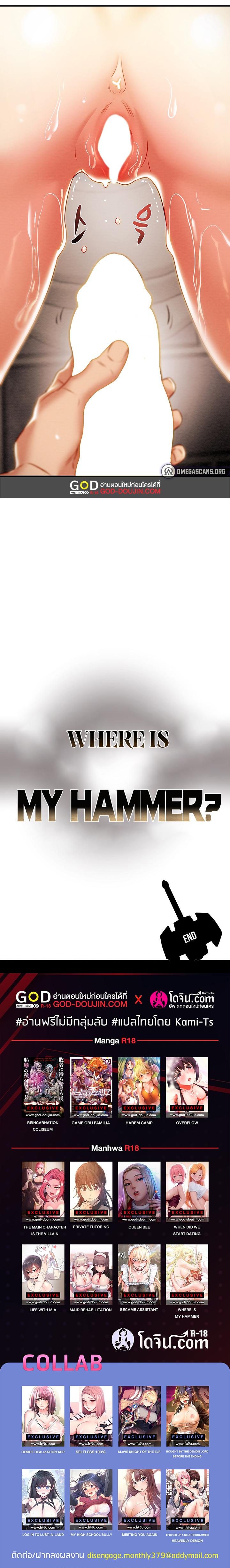 Doujin-Lc- อ่าน โดจิน มังฮวา เกาหลี ญี่ปุ่น จีน แปลไทย Where is My Hammer ตอนที่ 1 2 3 4 5 6 7 8 9 10 11 12 13 14 ฟรี ไม่มีโฆษณา อ่าน โดจิน Manhwa เกาหลี ญี่ปุ่น จีน เรามีครบ คัดมาให้เน้นๆ โดจิน 18+ รับประกันความฟินโดย  Doujin Lc