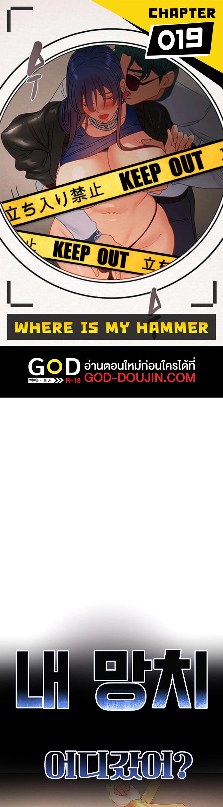 Doujin-Lc- อ่าน โดจิน มังฮวา เกาหลี ญี่ปุ่น จีน แปลไทย Where is My Hammer ตอนที่ 1 2 3 4 5 6 7 8 9 10 11 12 13 14 ฟรี ไม่มีโฆษณา อ่าน โดจิน Manhwa เกาหลี ญี่ปุ่น จีน เรามีครบ คัดมาให้เน้นๆ โดจิน 18+ รับประกันความฟินโดย  Doujin Lc