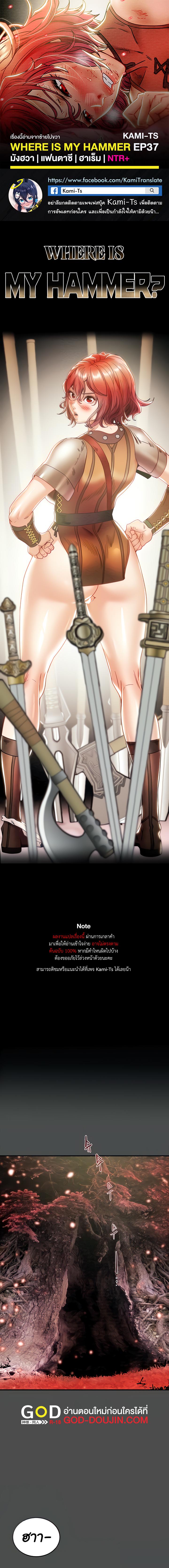 Doujin-Lc- อ่าน โดจิน มังฮวา เกาหลี ญี่ปุ่น จีน แปลไทย Where is My Hammer ตอนที่ 1 2 3 4 5 6 7 8 9 10 11 12 13 14 ฟรี ไม่มีโฆษณา อ่าน โดจิน Manhwa เกาหลี ญี่ปุ่น จีน เรามีครบ คัดมาให้เน้นๆ โดจิน 18+ รับประกันความฟินโดย  Doujin Lc