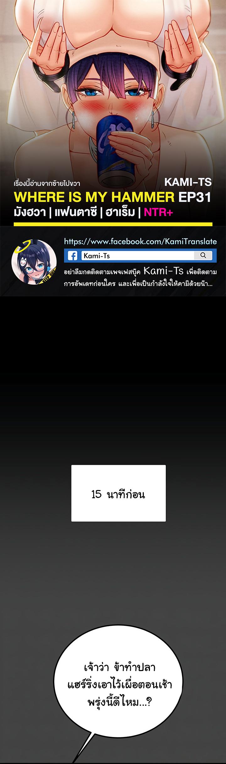 Doujin-Lc- อ่าน โดจิน มังฮวา เกาหลี ญี่ปุ่น จีน แปลไทย Where is My Hammer ตอนที่ 1 2 3 4 5 6 7 8 9 10 11 12 13 14 ฟรี ไม่มีโฆษณา อ่าน โดจิน Manhwa เกาหลี ญี่ปุ่น จีน เรามีครบ คัดมาให้เน้นๆ โดจิน 18+ รับประกันความฟินโดย  Doujin Lc