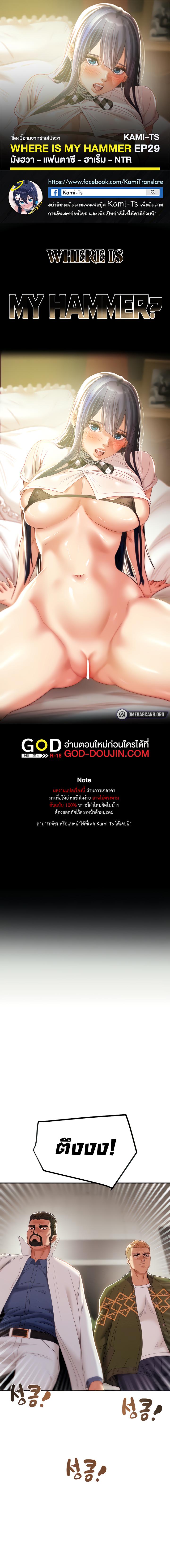 Doujin-Lc- อ่าน โดจิน มังฮวา เกาหลี ญี่ปุ่น จีน แปลไทย Where is My Hammer ตอนที่ 1 2 3 4 5 6 7 8 9 10 11 12 13 14 ฟรี ไม่มีโฆษณา อ่าน โดจิน Manhwa เกาหลี ญี่ปุ่น จีน เรามีครบ คัดมาให้เน้นๆ โดจิน 18+ รับประกันความฟินโดย  Doujin Lc